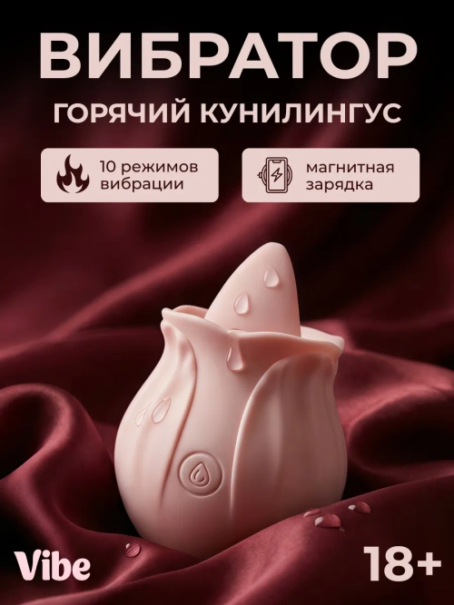 Вибратор для куни лижущий