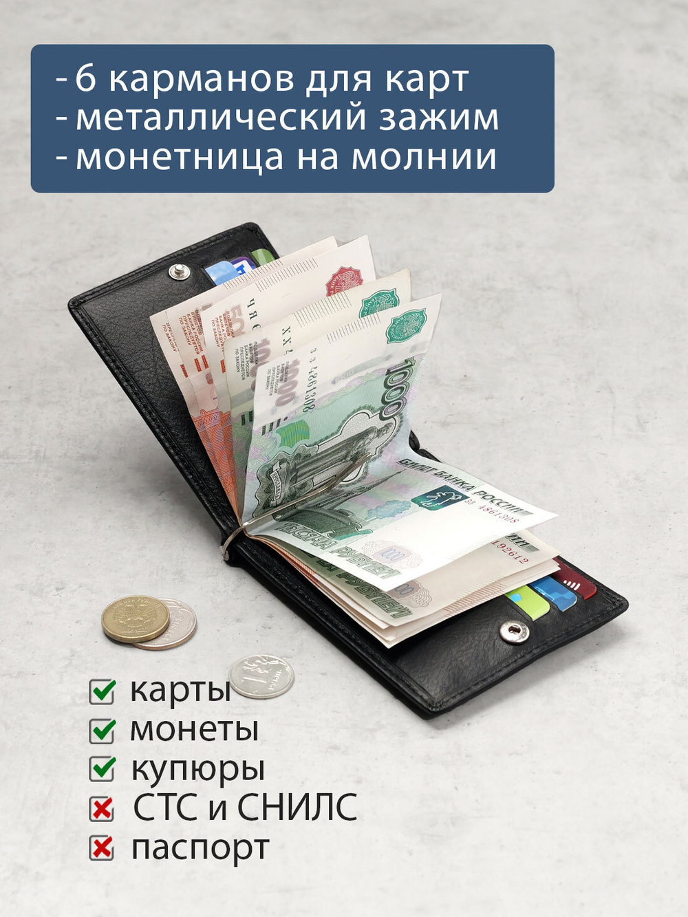 724 R - Зажим для купюр с монетником на молнии и RFID защитой