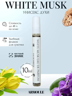 Духи Armoule White Musk 10 Мл