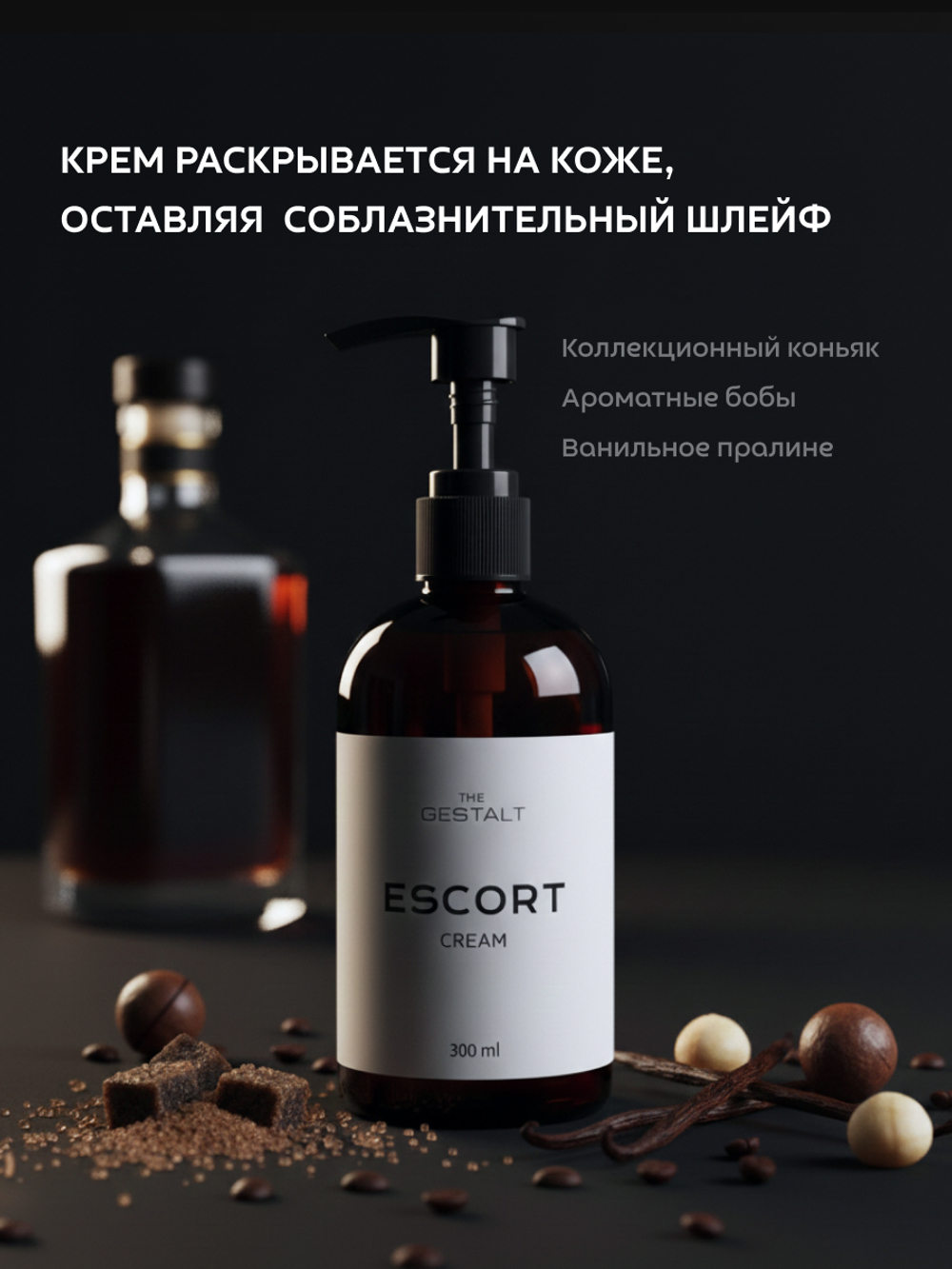 Крем ESCORT 300 мл