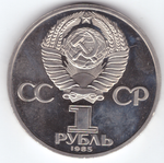 (Стародел PROOF) 1 рубль 1985 год "40 лет Победы советского народа в Великой Отечественной войне"