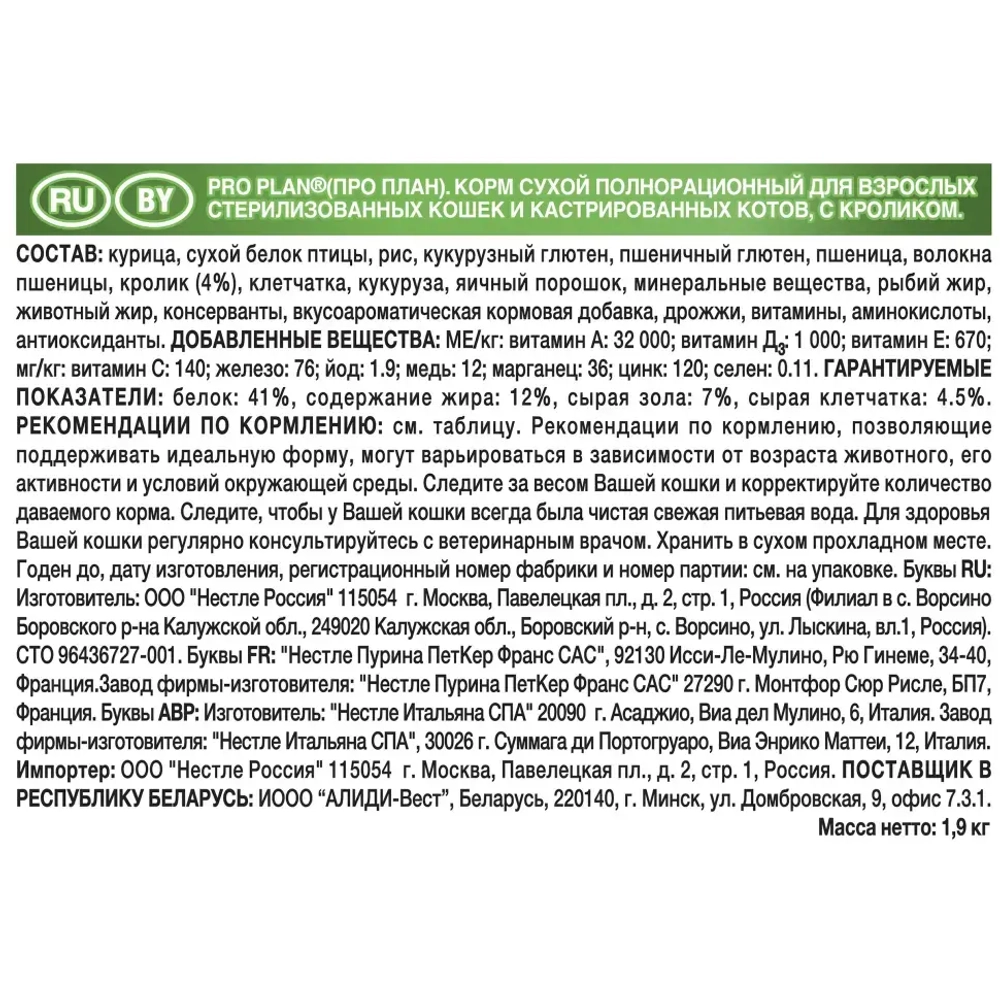 Pro plan cat adult sterilised сухой корм для стерилизованных кошек с кроликом - 1,5 кг + 400 г в подарок