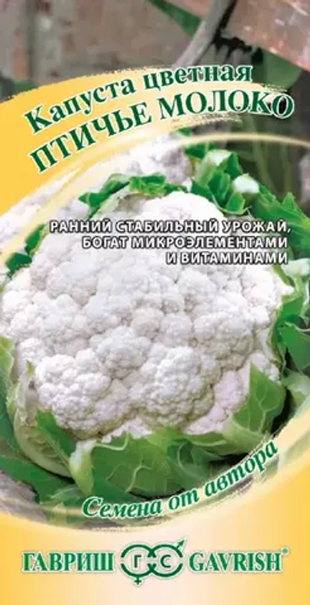Капуста цветная Птичье молоко 0,2г Ц Гавриш