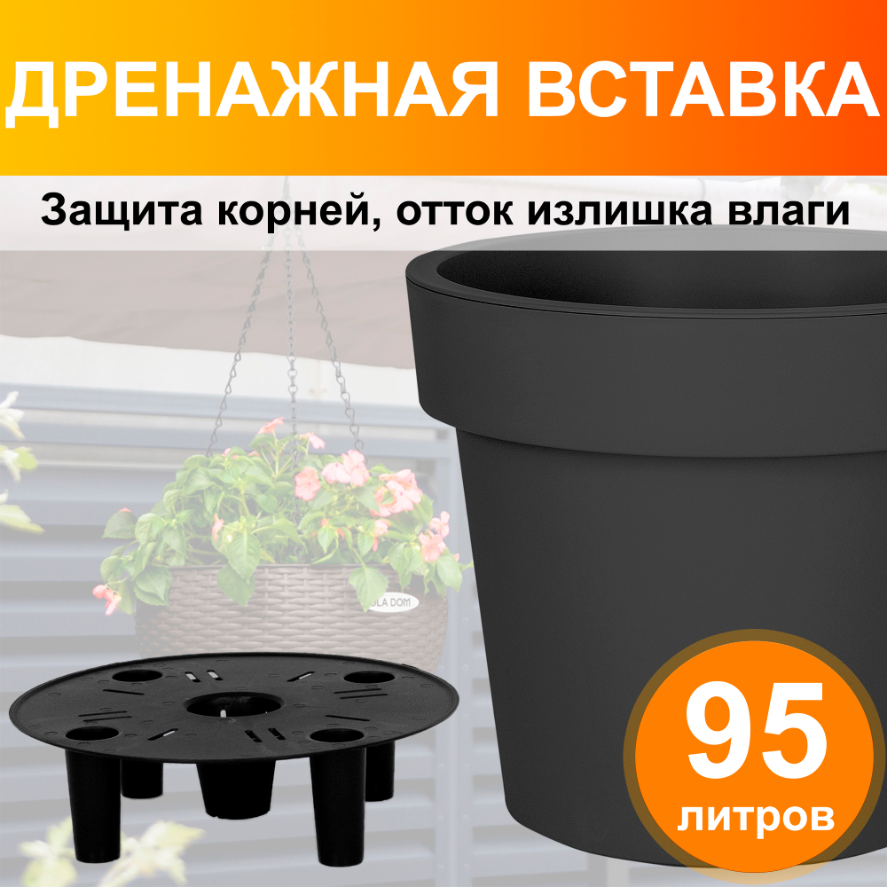 Кашпо "LOFT" (ЛОФТ) от OLA DOM, Ø 59 см., высота 52 см. 90 литров. с дренажной вставкой. Цвет: Антрацит.