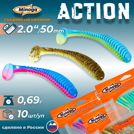 Приманки Minoga ACTION 2.0"(50мм) Набор #4 (3 упаковки)