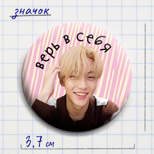 Значок "Доброе рядом" #03 / TXT / Субин