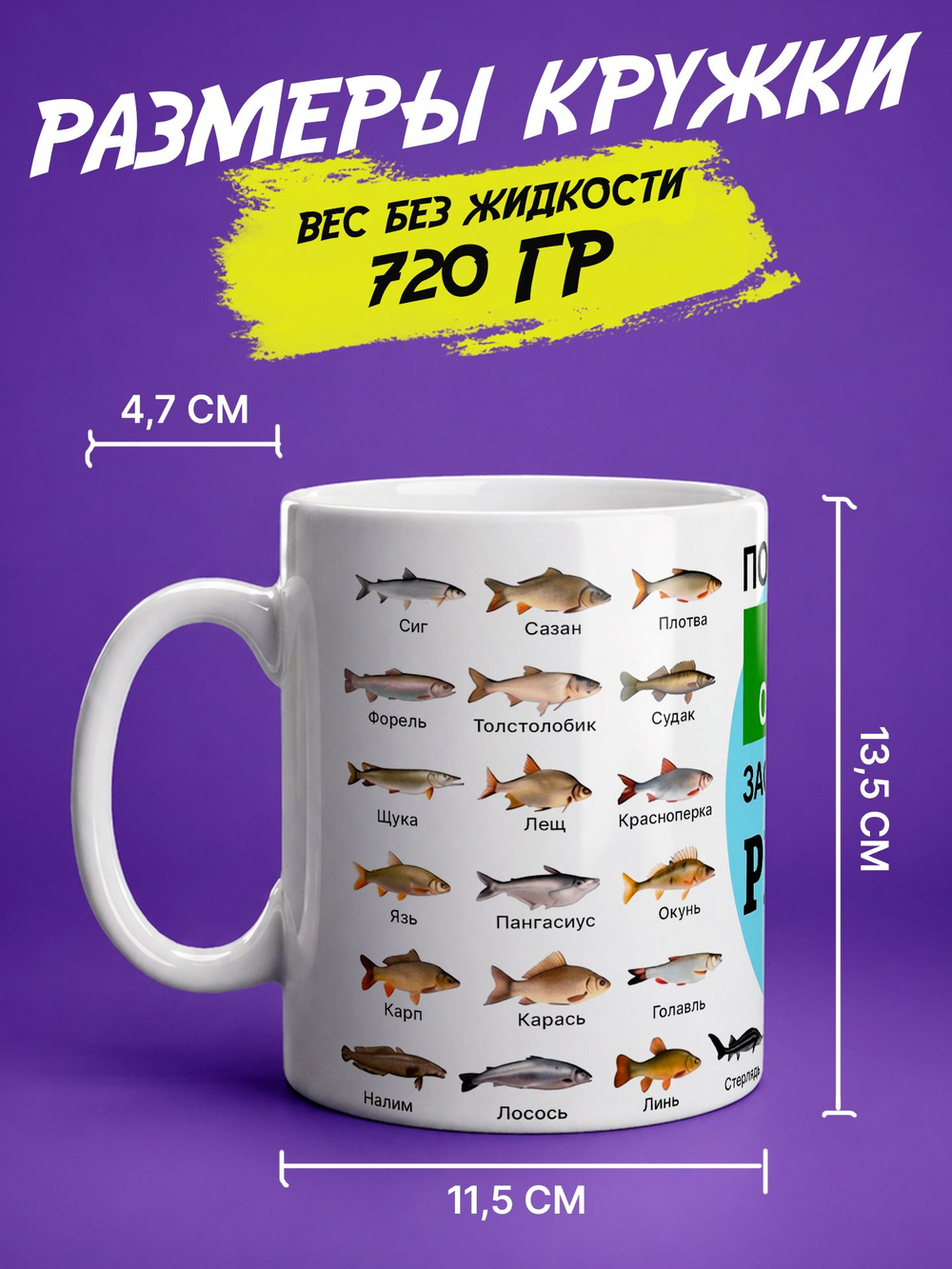 Кружка "Рыбак всея Руси"