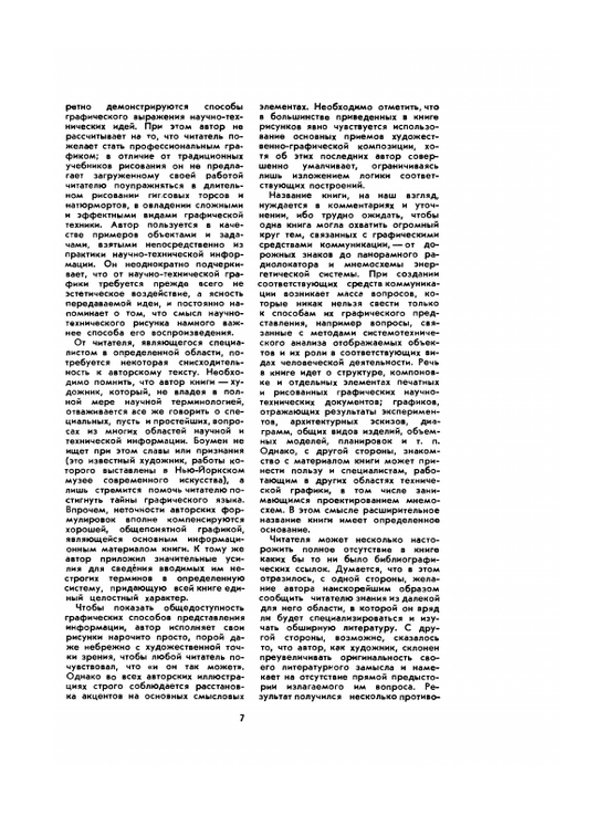 Графическое представление информации | А.М. Пашутин