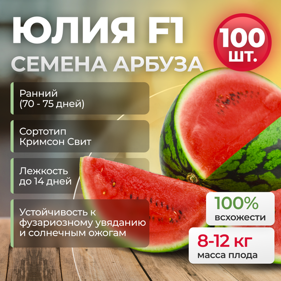 ЮЛИЯ F1 семена арбуза (Nunhems | Alexagro) – фото 12