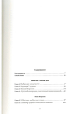 Братья Морозовы. Коллекционеры, которые не торгуются?