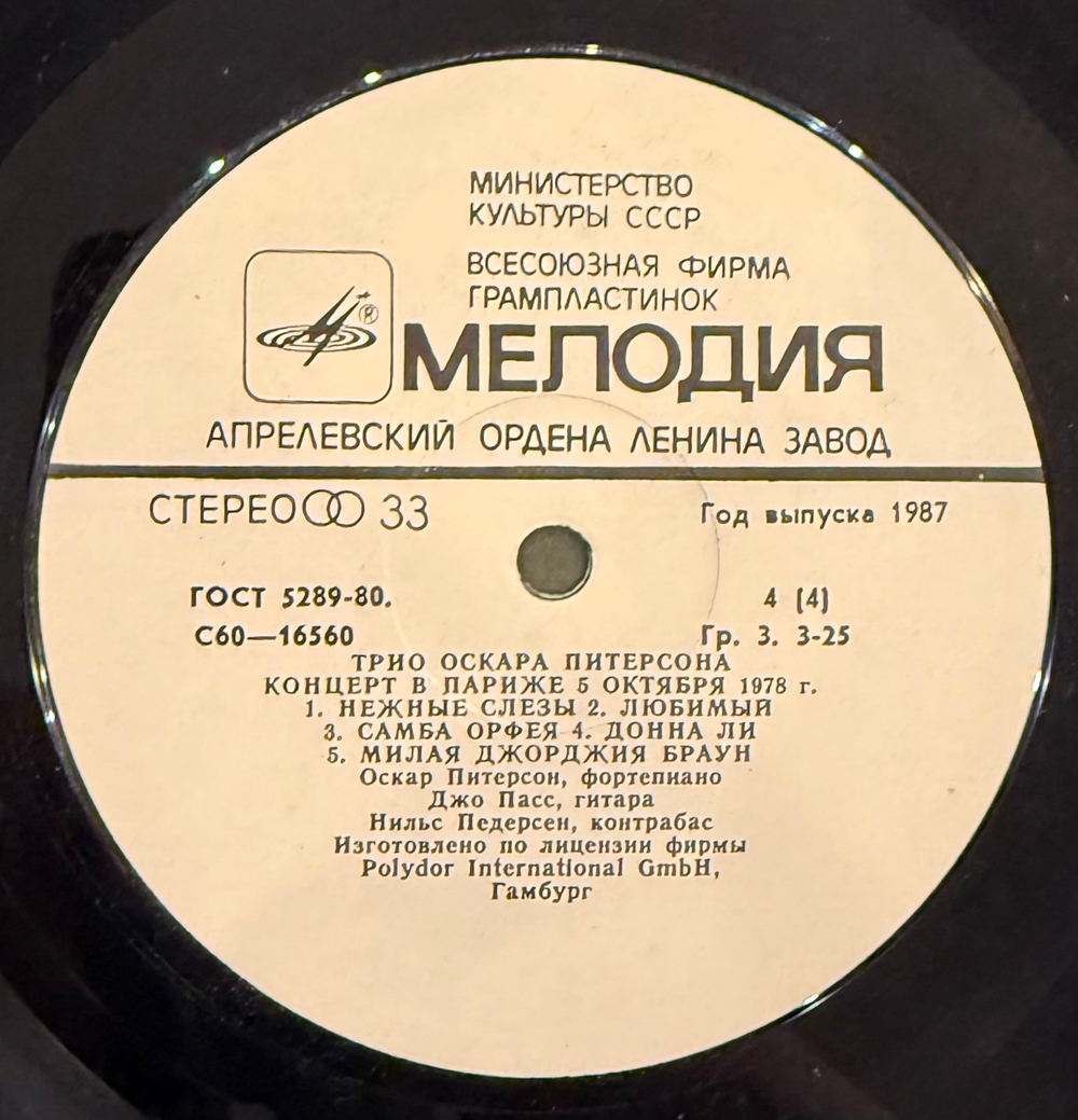 Виниловая пластинка Трио Оскара Питерсона – Концерт В Париже 5 Октября 1978 г. (Мелодия) 2LP