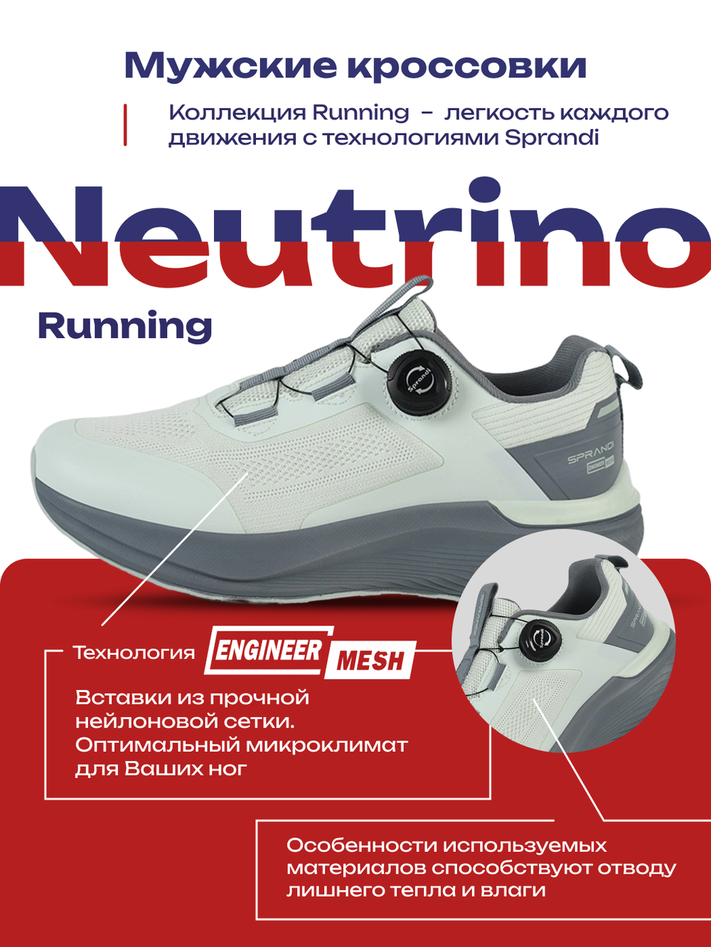 Кроссовки беговые SPRANDI Neutrino