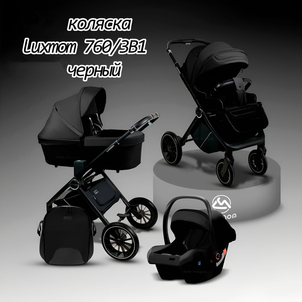 Коляска детская модульная 3в1 Luxmom 760 автолюлька/черный