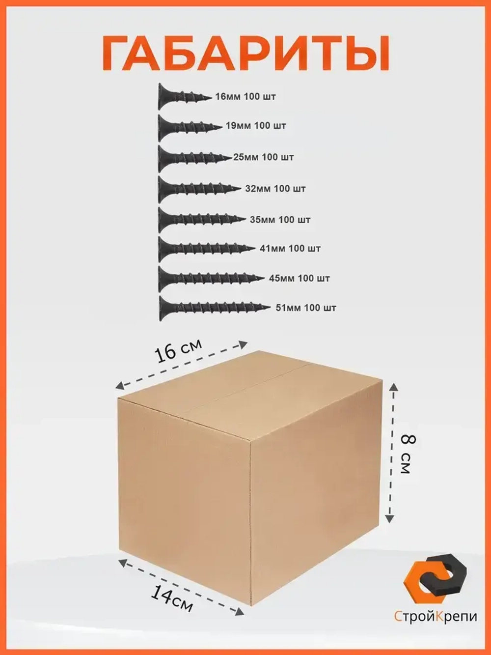 Саморезы по дереву черные 16, 19, 25, 32, 35, 41, 45, 51 мм