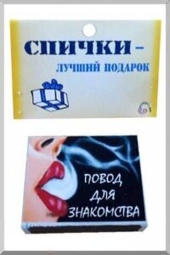 Спички подарочные