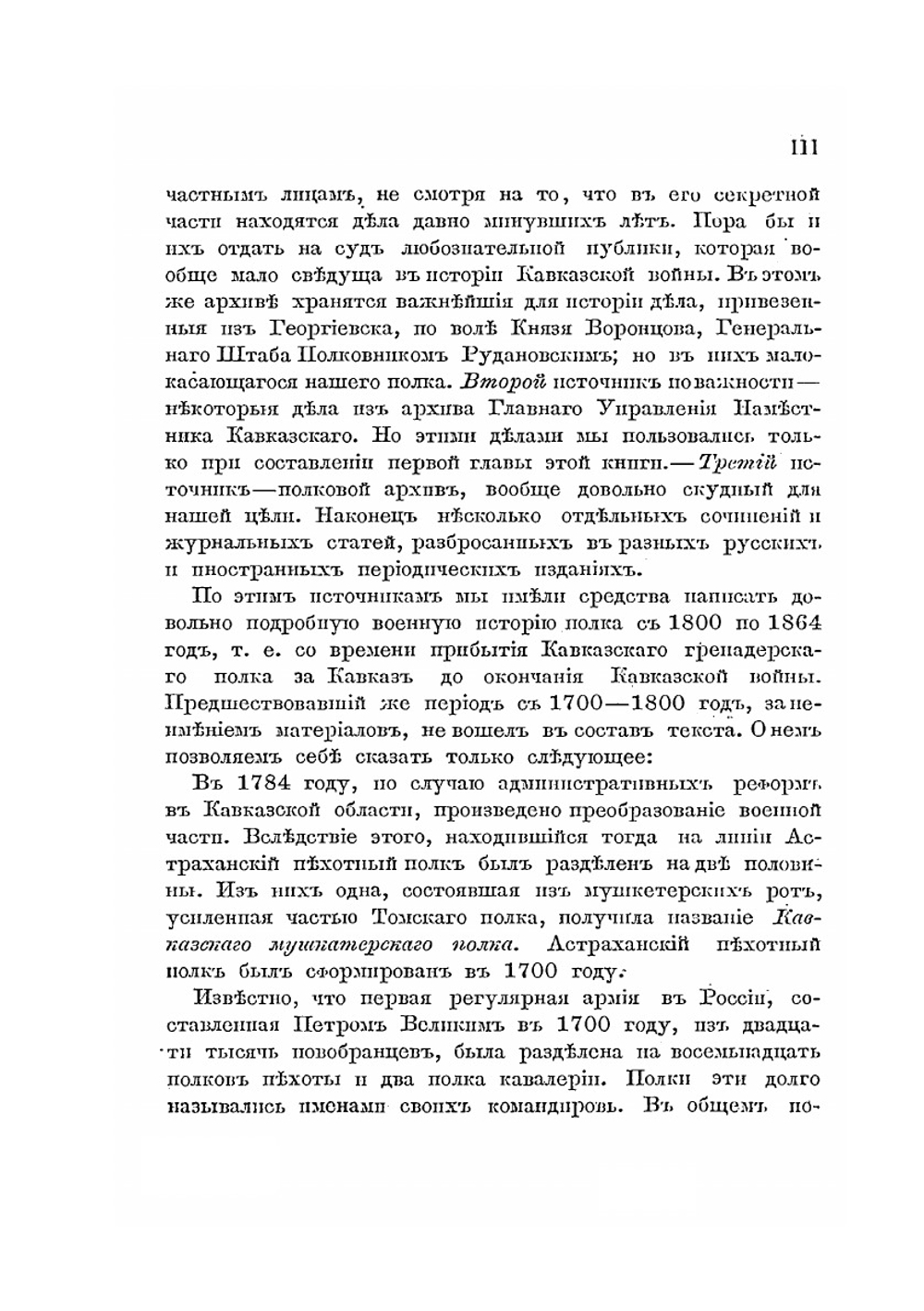 Военная история. Грузинского гренадерского Е. И. В. Великого князя Константина Николаевича полка, в связи с историей Кавказкой войны | Г. Казбек