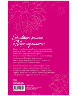 Его Мальвина