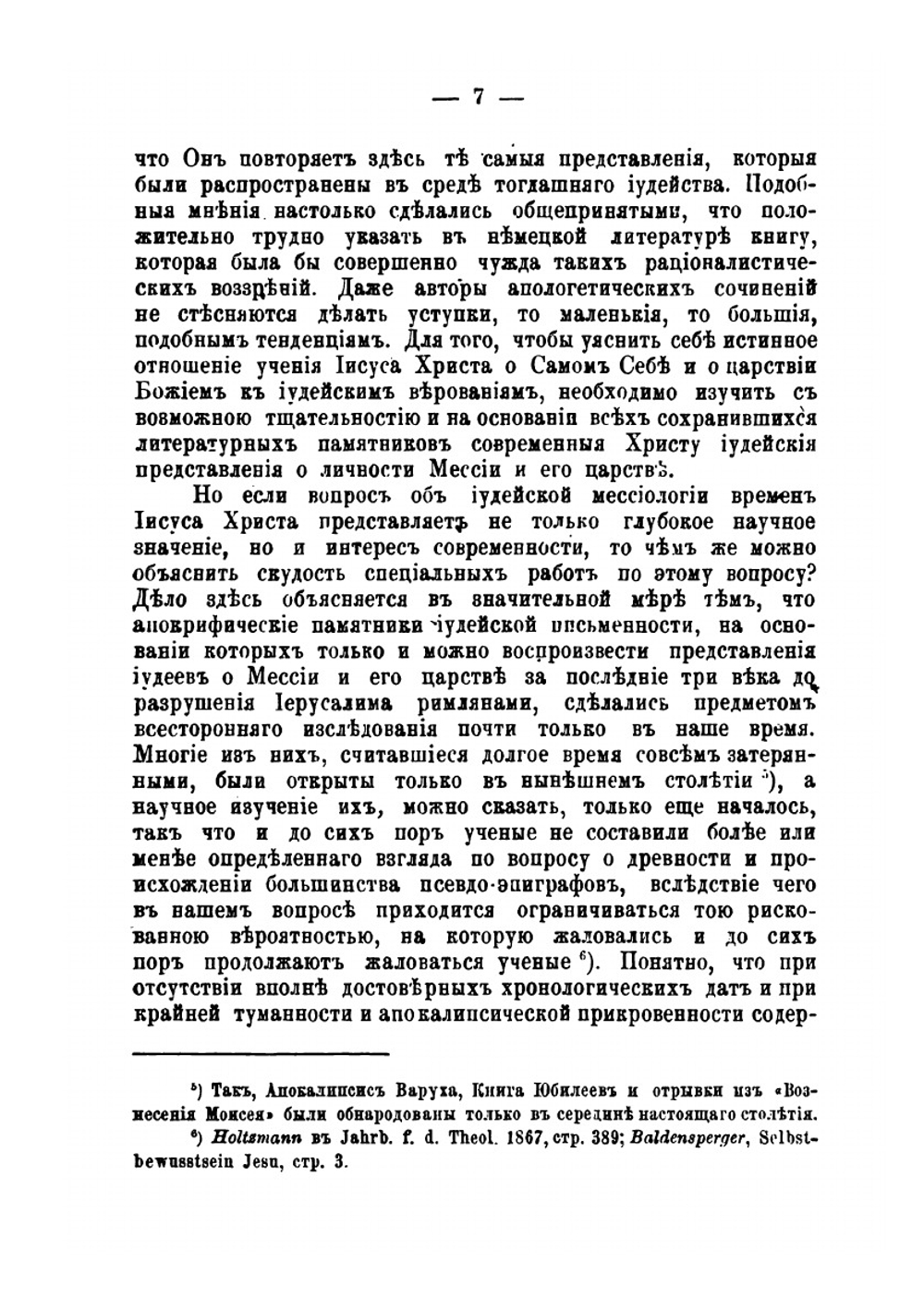 Мессианские ожидания и верования иудеев около времен Иисуса Христа. От маккавейских войн до разрушения Иерусалима римлянами | А. Смирнов