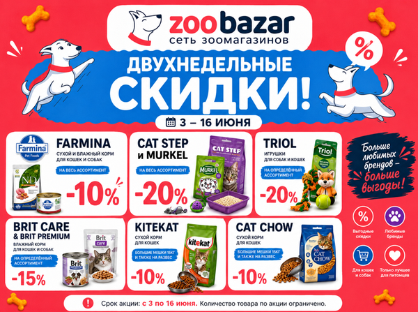 Скидки до -20% на любимые бренды!