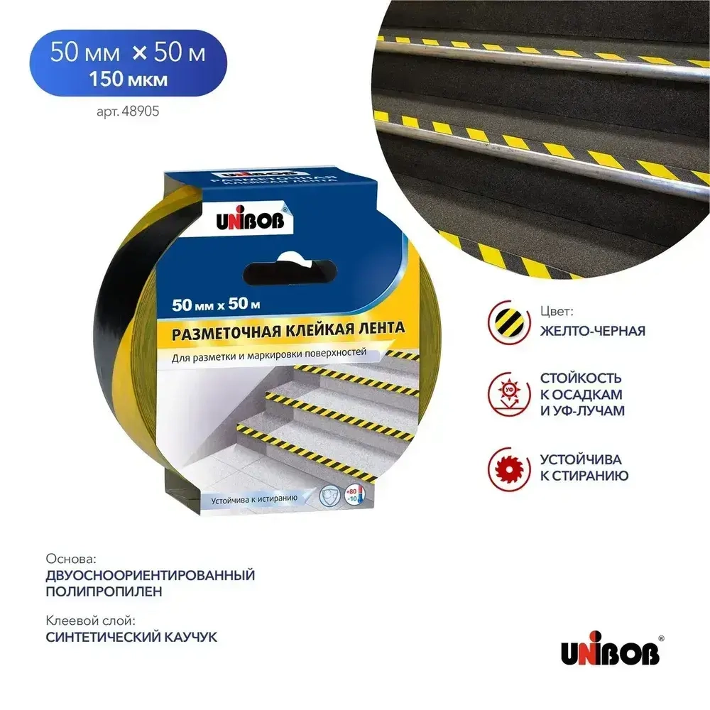 Клейкая лента разметочная 50 м * 50 мм желто-черная, Unibob