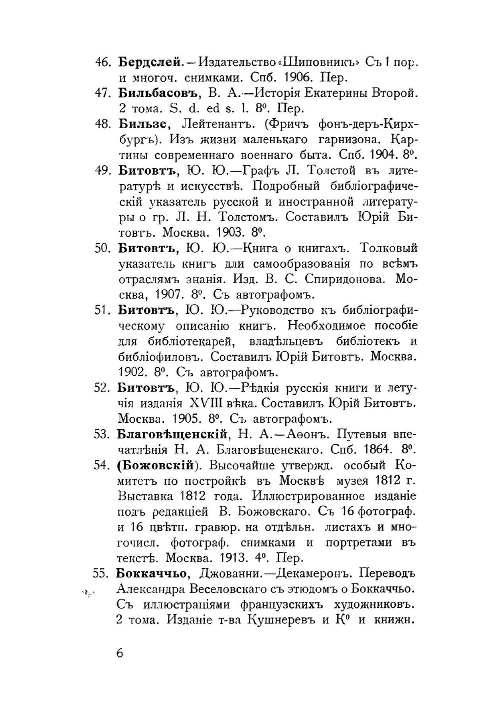 Алфавитный указатель Библиотеки И.С. Остроухова | Остроухов Илья Семенович