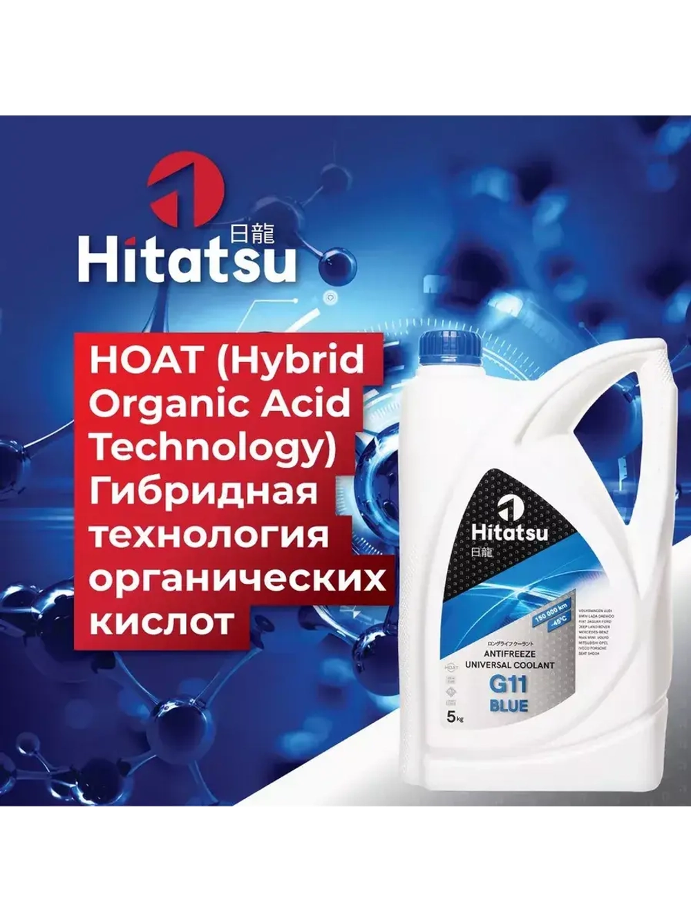 Антифриз G11 Universal Coolant, -45C, синий, 5кг