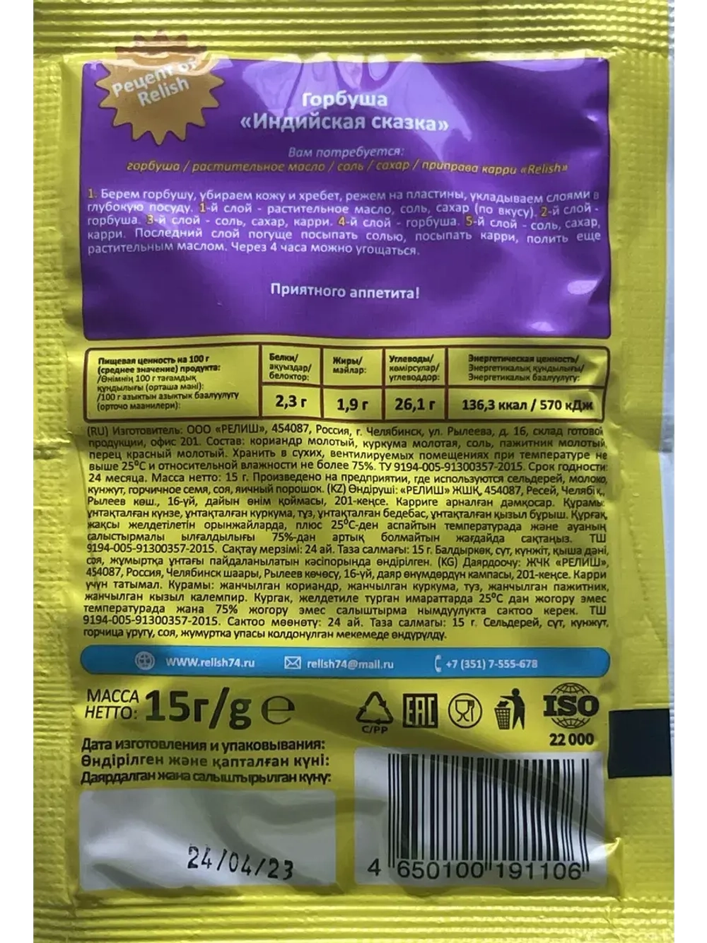 Приправы и специи набор в пакетах 18 штук и Подарок