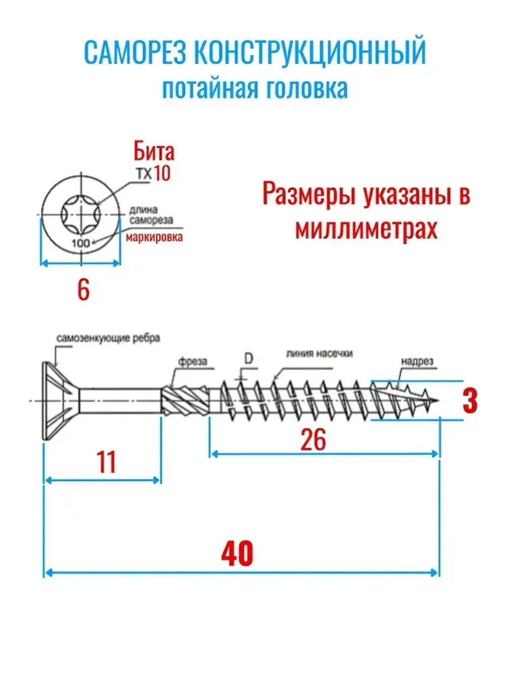 Саморез конструкционный по дереву 3 х 40 потай Torx 10 (250шт)