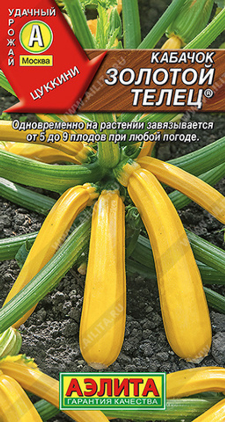 Кабачок Золотой телец цуккини 2гр Аэлита