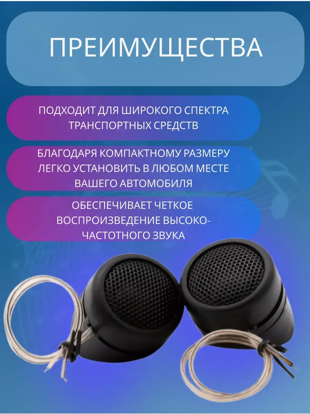 Динамики автомобильные пищалки твитеры CTC366G