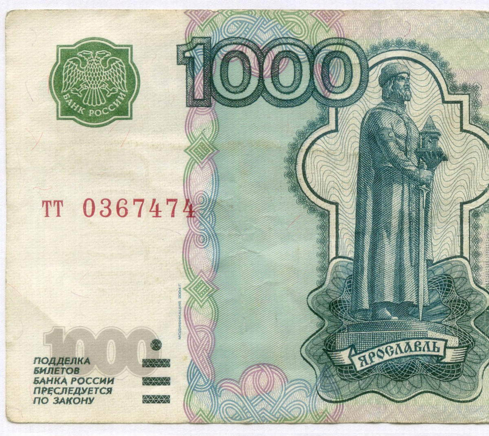 Банкнота 1000 рублей 1997 год. Модификация 2004 года тт 0367474. VF