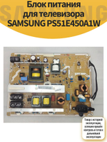 Блок питания для телевизора SAMSUNG PS51E450A1W