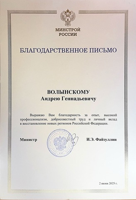 Благодарственное письмо