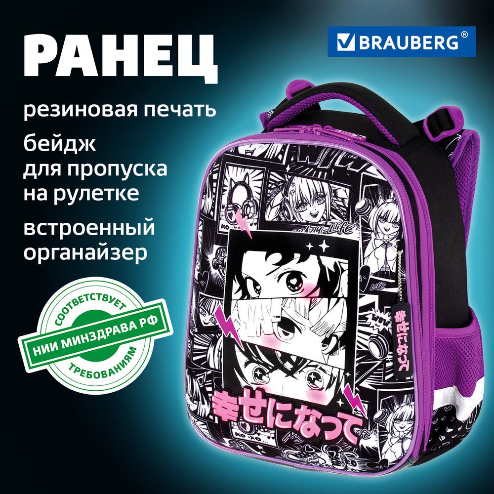 Ранец BRAUBERG PREMIUM, 2 отделения, с брелоком, «Anime movie», 38×29×16 см, 272018