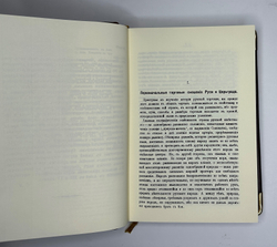 Мельгунов П., Милюков П.,Черневский П.История русской торговли и финансов. 1892-1905. Репринт.2012