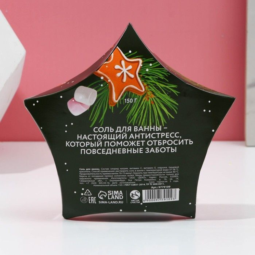 Соль для ванны «Тепла и уюта!» с ароматом имбирного пряника - 150 гр.