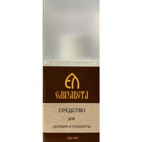 Средство для чистки серебра и позолоты