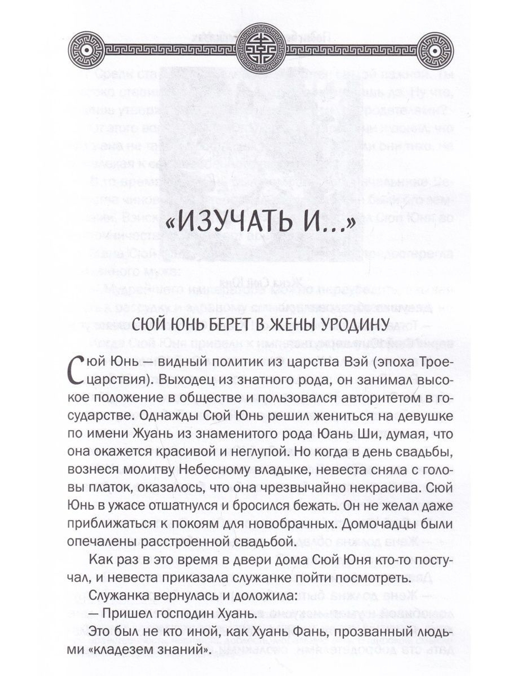 Мудрость "ЛУНЬ ЮЯ"