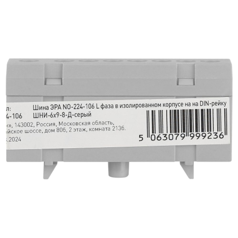 Шина ЭРА NO-224-106 L фаза в изолированном корпусе на DIN-рейку ШНИ-6х9-8-Д серый