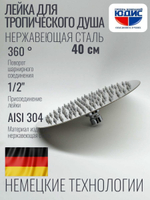 46-5 Лейка для душа метал круг. 400 х 400  HANSEN  (20/1шт)
