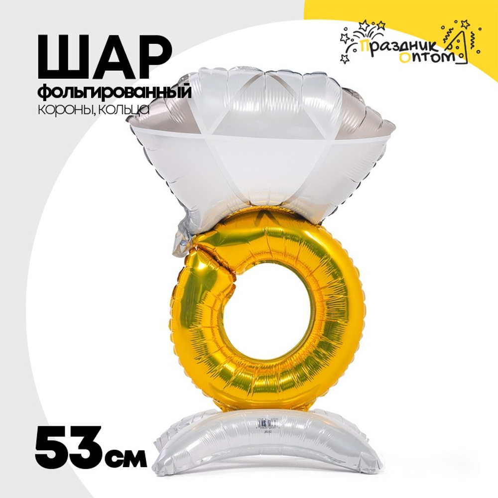 Шар Фольгированный Кольцо с бриллиантом (Серебряный)