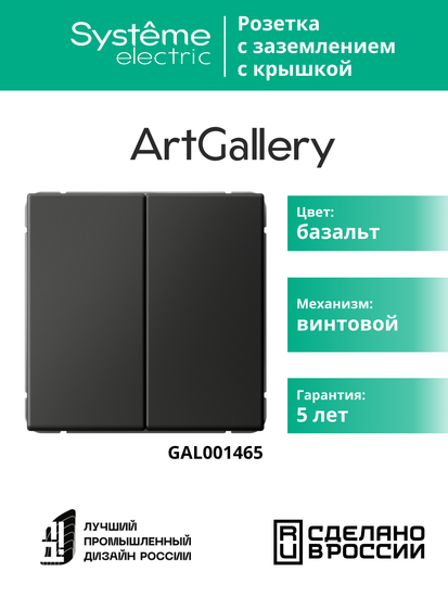 Переключатель 2-кл. ArtGallery (сх. 6/2) 10AX механизм базальт SE GAL001465