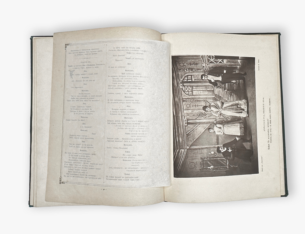 Грибоедов А.С. Горе от ума. Москва. Типография А. А. Карцева. 1887 г.