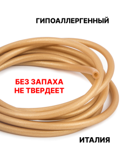 Каучук 4 мм золотистый(074) 1м