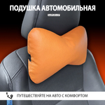 Подушка автомобильная под шею, экокожа.