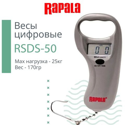 Весы рыболовные электронные Rapala Digital Scale RSDS-50, max нагрузка 25 кг