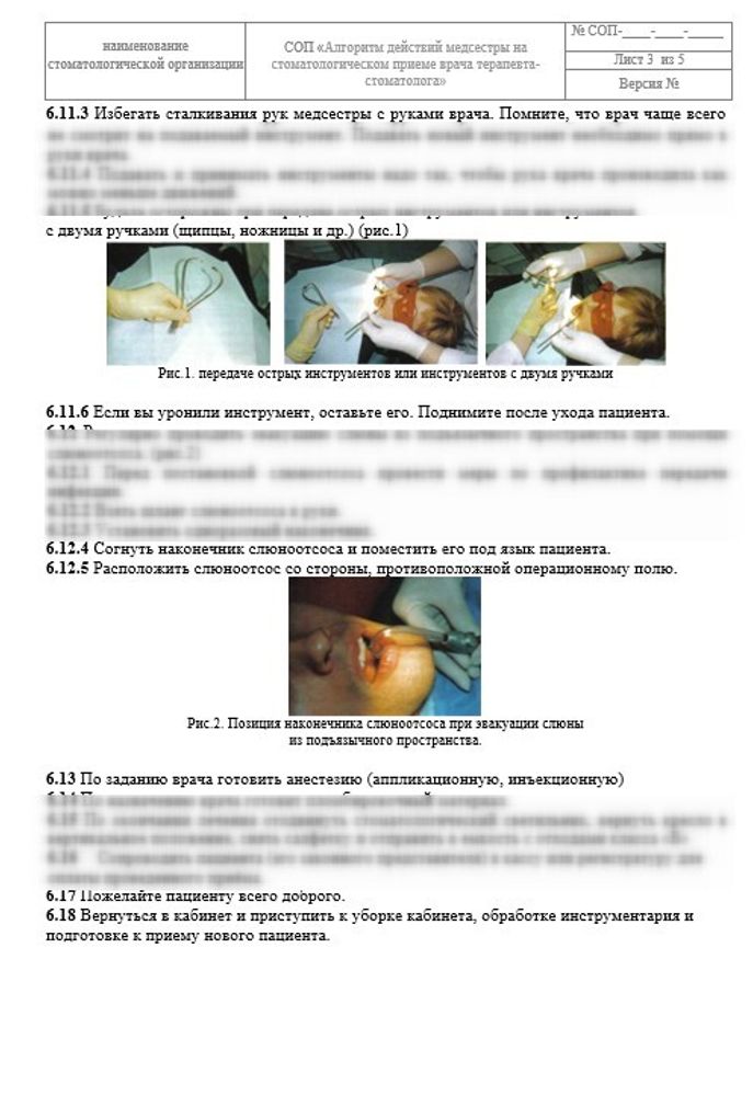 Сборник «СОП в стоматологии»