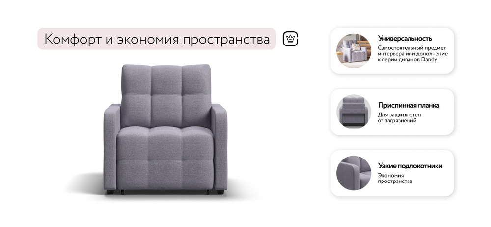 Кресло-кровать Денди Слим рогожка Мальмо платина