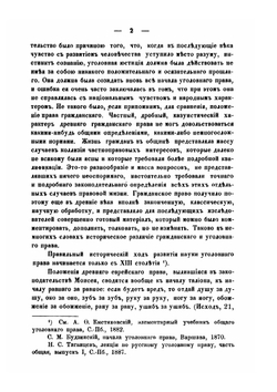 Очерк Русского уголовного права | В.В. Есипов