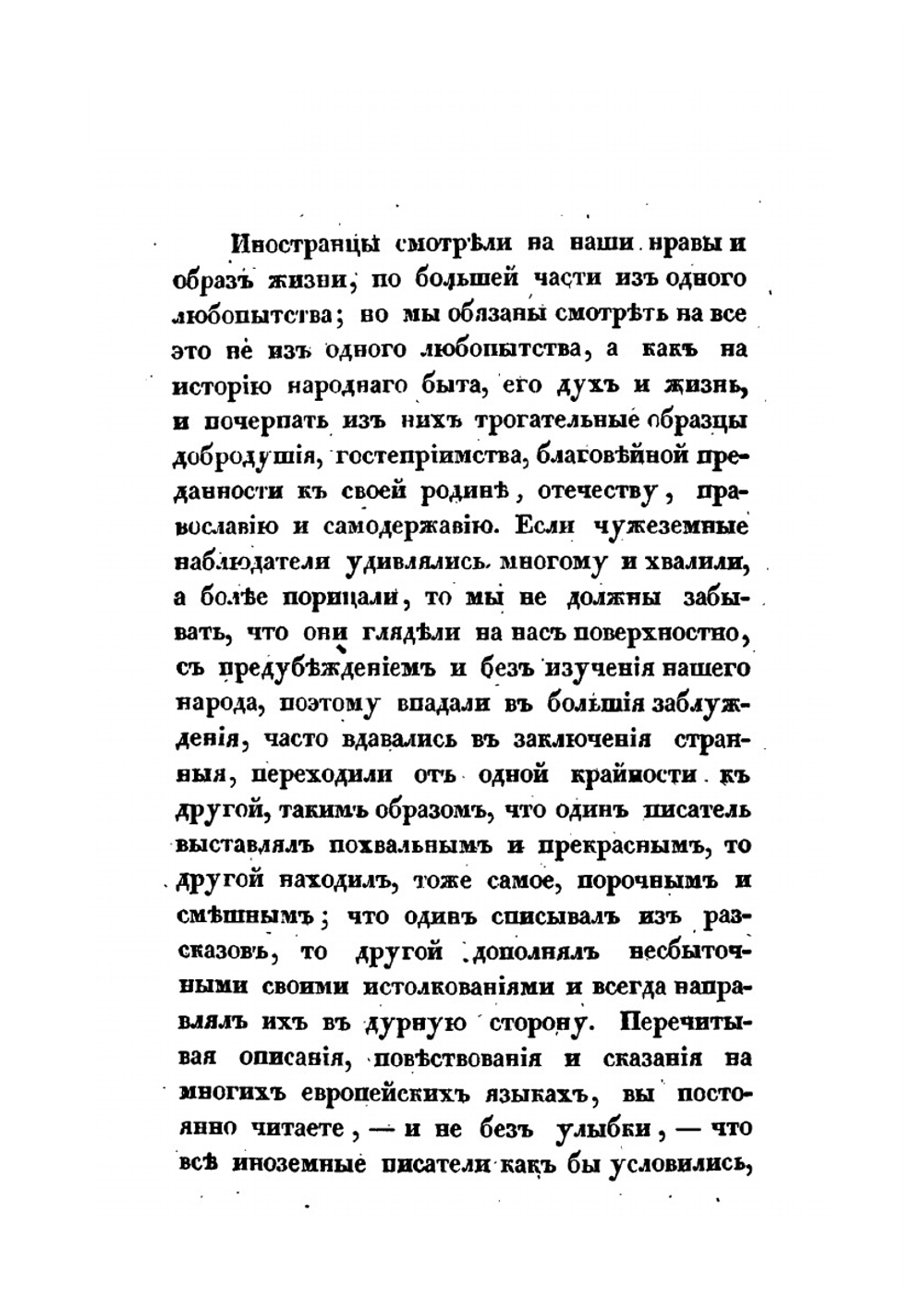 Быт русского народа. Часть 1 | А. Терещенко